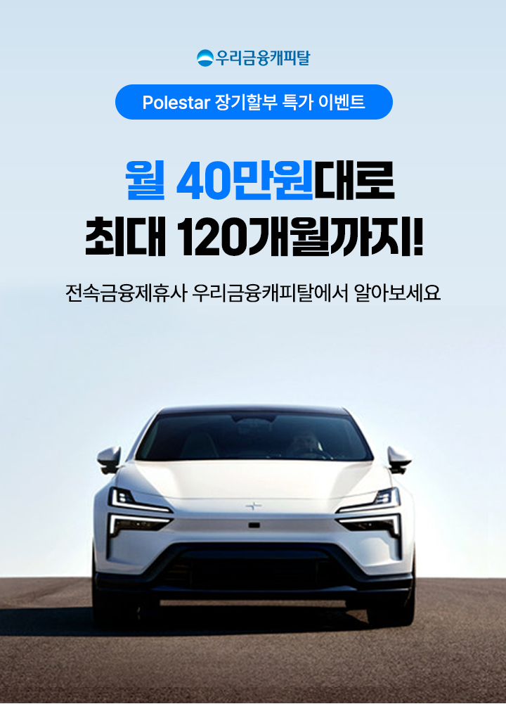 폴스타 PKB 이미지